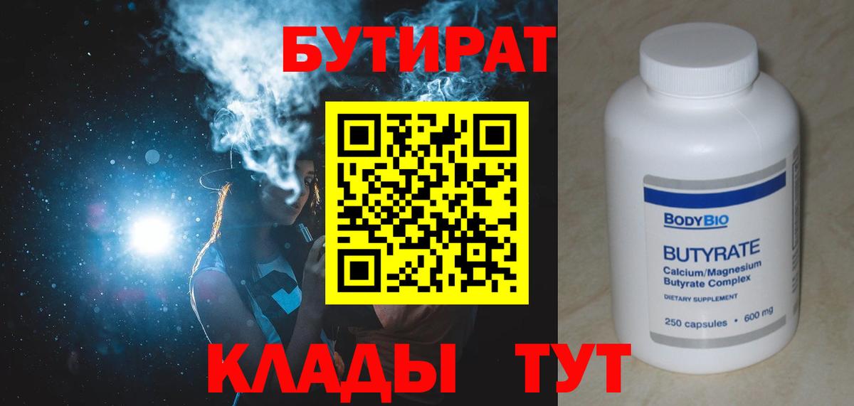 Чита  Бутират BDO  Бутират  Вход с VPN 
