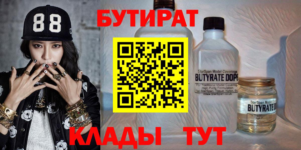 БУТИРАТ 99% Чита