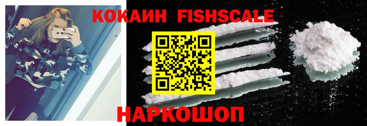 COCAIN  COCAIN FishScale  Чита  Вход с VPN  Кокаин FishScale 