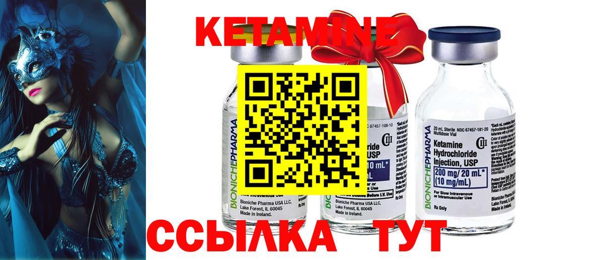 КЕТАМИН ketamine  Вход с VPN  Чита 
