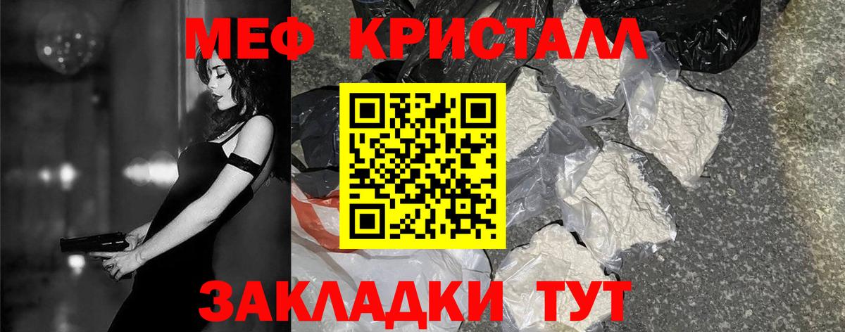 Меф мяу мяу кристаллы Чита